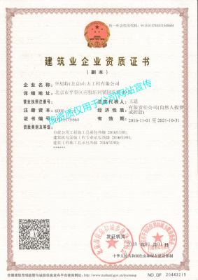 資質(zhì)副本（建筑、市政）